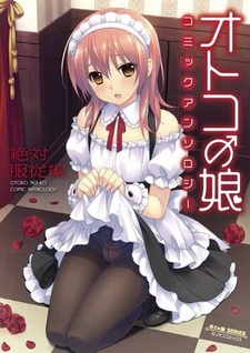 Otoko no Ko Comic Anthology: Zettai Fukujuu-hen