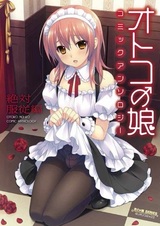 Otoko no Ko Comic Anthology: Zettai Fukujuu-hen