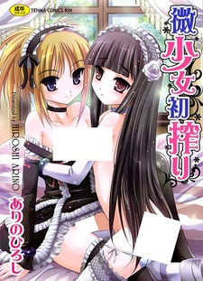 Bishoujo Hatsu Shibori