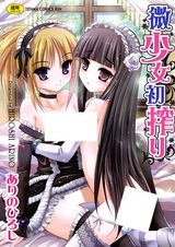 Bishoujo Hatsu Shibori