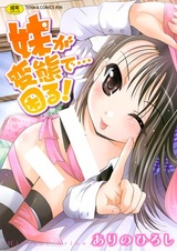 Imouto ga Hentai de... Komaru!