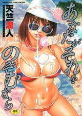 Anata ga Sore wo Nozomu nara