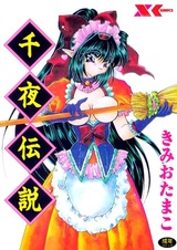 Легенда тысячи ночей