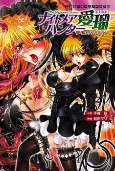 Nightmare Hunter Manaru: Muma Kari no Otome