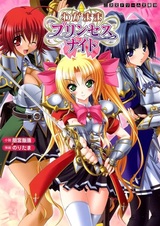 Wagamama Princess Knight