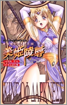 Ougon Ryuu wo Sitagaeta Oukoku: Joukan Biki Ryoujoku