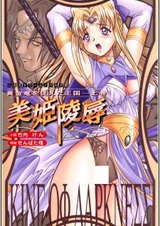 Ougon Ryuu wo Sitagaeta Oukoku: Joukan Biki Ryoujoku