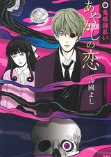 Kigan Nazobarai: Ayakashi no Koi