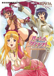 Harem Dynast: Shin Ougon Ryuu wo Shitagaeta Oukoku