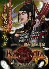 Байонетта: Кровавая судьба