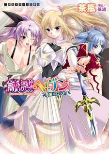 Yuuwaku Heaven: TenAku Panic!