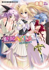 Yuuwaku Heaven: TenAku Panic!