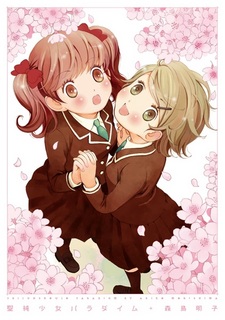 Образец непорочной девушки