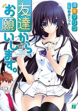 Tomodachi kara Onegaishimasu.