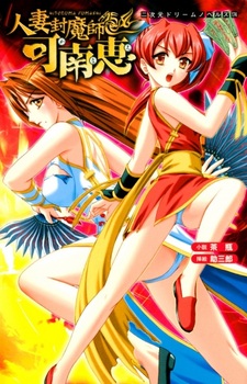 Hitozuma Fuumashi Kanae