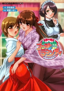 Ghost Rhapsody: Ojousama wa Jibakurei!?