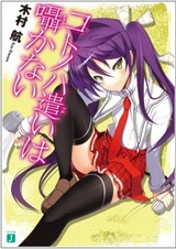 Kotonoha Tsukai wa Sasayakanai