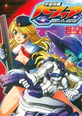 Uchuu Keiji Lufia: Kikai Monster Gundan no Inmou