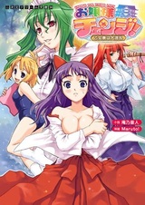 Ojousama Change! Otome Ryou wa Daikonran