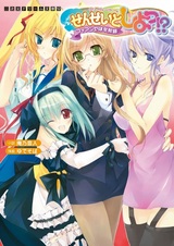 Sensei to Shiyo!? Fiancee wa Jokyoushi