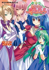 Himesama ni Muchuu!!