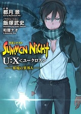 Summon Night U:X