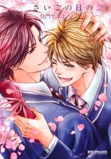 Любовь последнего дня