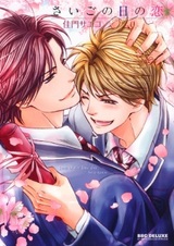 Любовь последнего дня