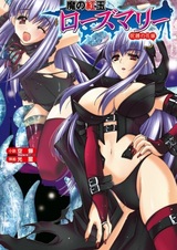 Ma no Kougyoku Rosemary: Jubaku no Hanayome