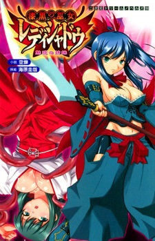 Shikkoku no Miko Lady Shadow: Miwaku no Shimai