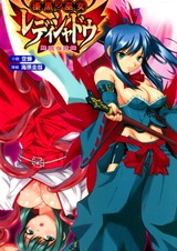 Shikkoku no Miko Lady Shadow: Miwaku no Shimai