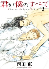 Ты всё для меня