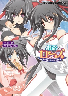 Kaitou Rose: Anata no Heart Itadakimasu