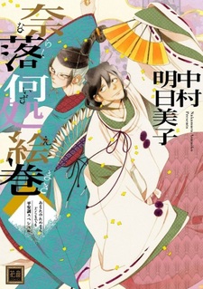 Свиток из ада