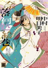 Свиток из ада