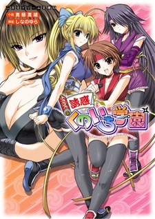 Yuuwaku Kunoichi Gakuen