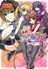 Yuuwaku Kunoichi Gakuen