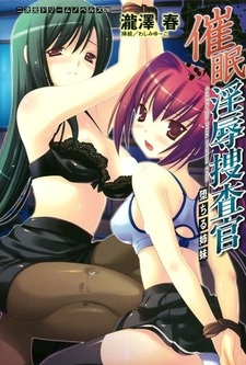 Saimin Injoku Sousakan: Ochiru Shimai