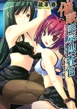 Saimin Injoku Sousakan: Ochiru Shimai