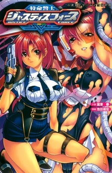 Tokumei Keishi Justice Force
