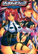 Tokumei Keishi Justice Force