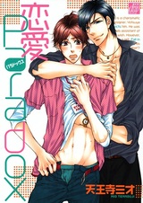 Любовный парадокс