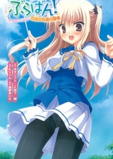 Духовой оркестр! Обстоятельства Юки Хибаригаоки