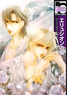 Дверь Элизиума