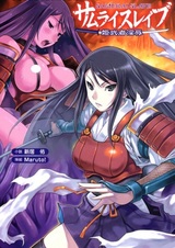 Samurai Slave: Hime Musha Injoku