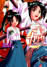 Kaguya: Otome Zamurai Zanmaroku