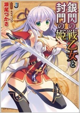 Ginsen no Valkyria to Fuumon no Hime