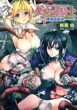 Double Himekishi: Reijoku no Oushitsu