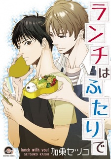 Обед с тобой