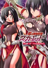 Kurenai no Hakai Tenshi Scarlet